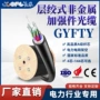 架空通信室外gyfty-4光缆