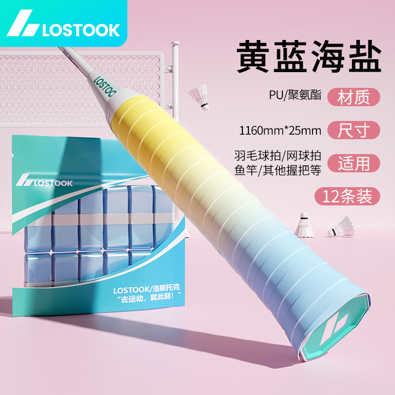 加厚羽毛球手胶防滑吸汗带网球拍手柄缠带减震粘性覆膜鱼竿握把胶|undefined