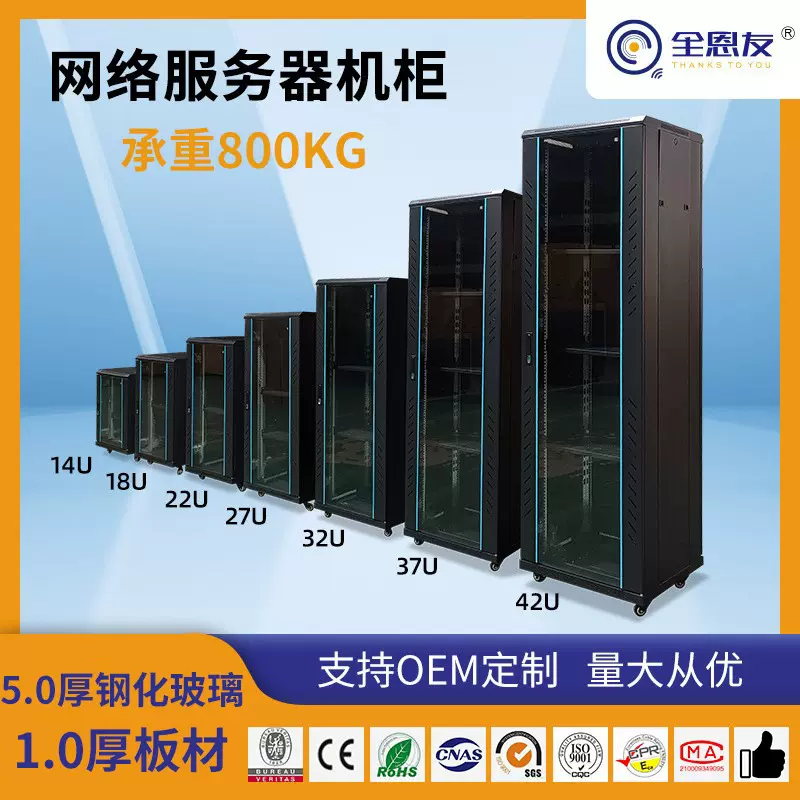 现货网络机柜12/14/18/22/27/32/37/42U机房交换机服务器落地机柜