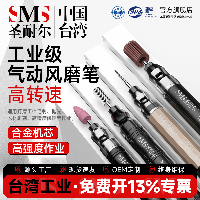 台湾圣耐尔工业级风磨笔气动打磨机小型气磨雕刻打磨抛光摸具专用