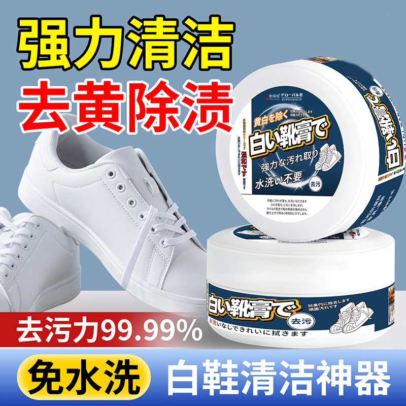 Global Warehouse White Shoe Cleaning Cream White Shoe Cleaning Artifact Shoe Brush Shoe Shine Cleaning Cream Shoe Decontamination Whitening and Yellowing Removal