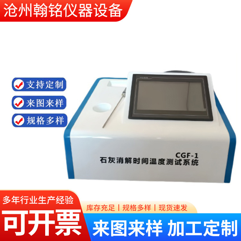 Lime Digestion Time and Temperature Performance Testing System Fully Automatic Lime Digestion Time and Temperature Tester