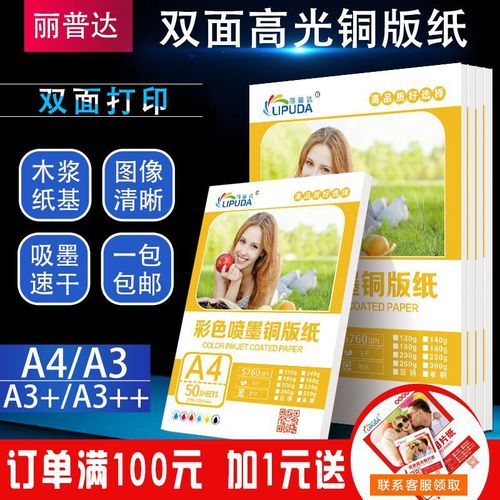 Wholesale a4 double-sided high-gloss coated paper dye printing paper 180g200g photo paper business card 300g coated paper