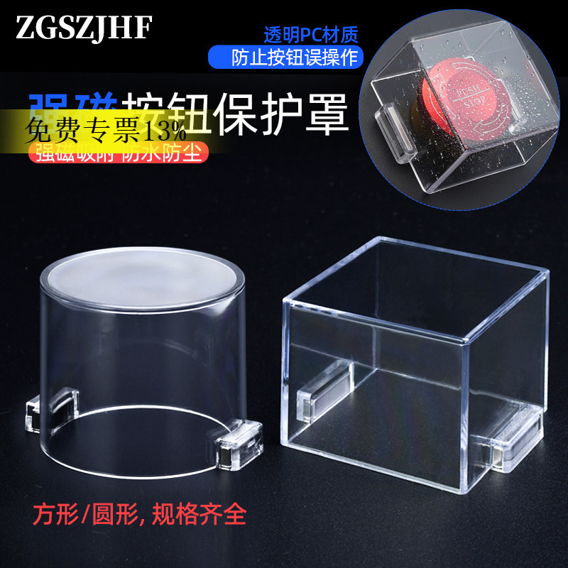 Magnetic emergency stop button protective cover 54 * 42mm64mm distributor control cabinet adsorption convenient operation waterproof dust Magnetic emergency stop button protective cover 54 * 42mm64mm distributor control cabinet adsorption convenient operation waterproof dust