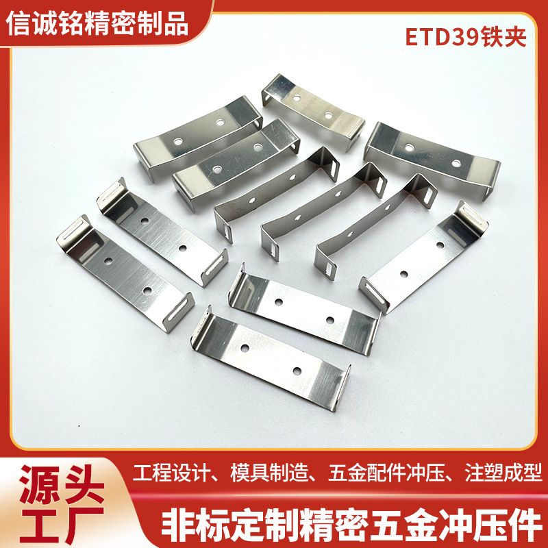 ETD39铁夹不锈钢夹子冲压加工定做五金冲压件ETD49异形夹子加工厂