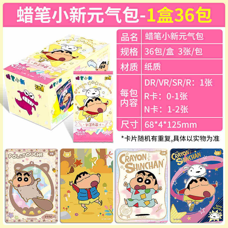 크레용신짱 바이탈리티 팩 1박스 36팩 (소매 1위안 팩)
