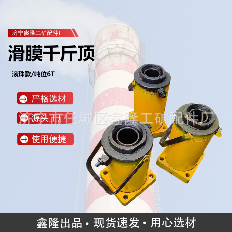 滚珠式滑膜千斤顶 滑模施工滑膜千斤顶6T10T液压千斤顶高层筒沧烟