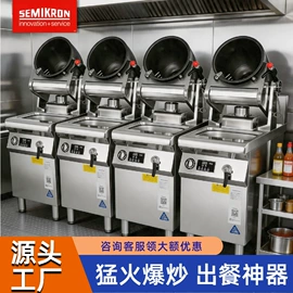 炊事设备;肉品加工设备;炒炉/炒灶