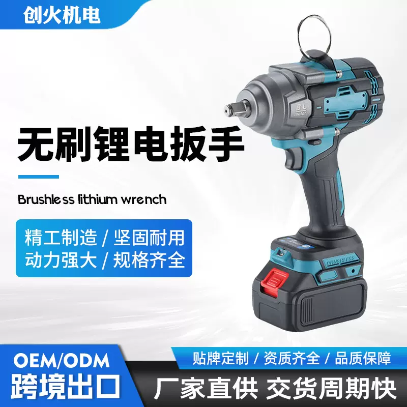 工厂直供大功率无刷锂电扳手多功能电动扳手家用汽车风炮起子机