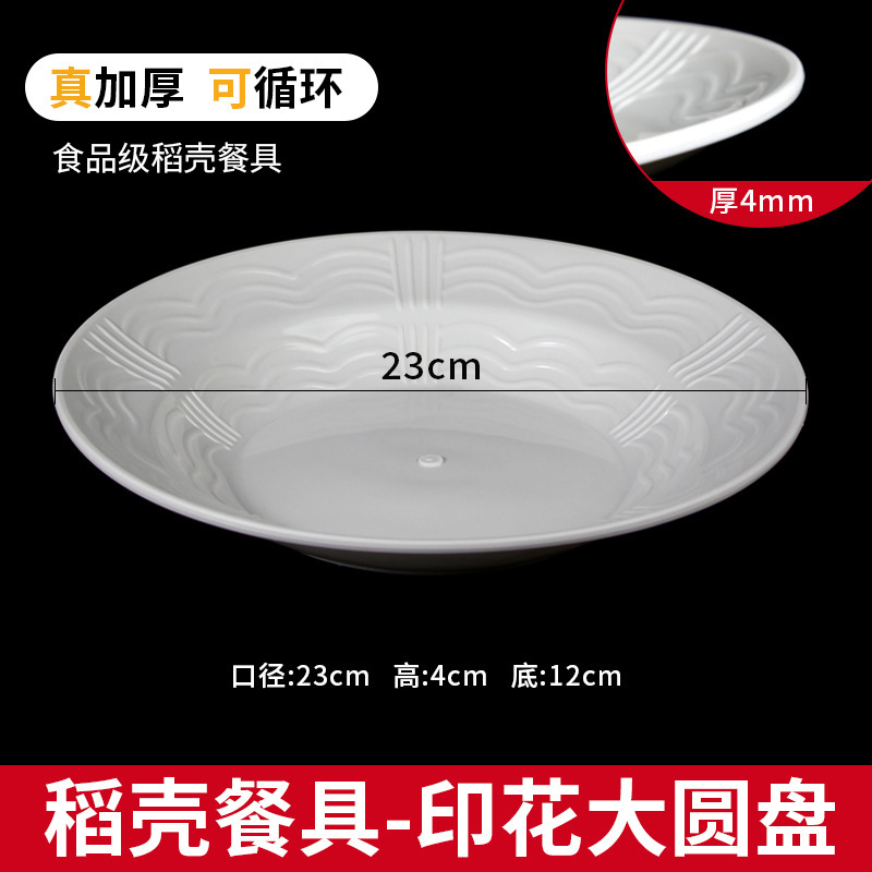 一次性盘子稻壳耐高温食品级加厚餐盘家用菜盘商用酒席盘碟环保|undefined