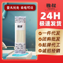 雅叔重庆小面挂面荞麦单人份家用速食代理代发开店非油炸健康面