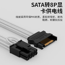 電腦顯卡電源線sata電源轉8p供電轉接線15針轉8PIN轉換頭銅芯線