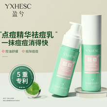 盈兮点痘精华祛痘乳水杨酸壬二酸控油舒缓痘肌闭口粉刺保湿祛痘膏
