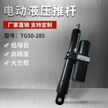 直流12v24v48v电动液压油缸 电动推杆 便携式叉车油缸 举升油缸