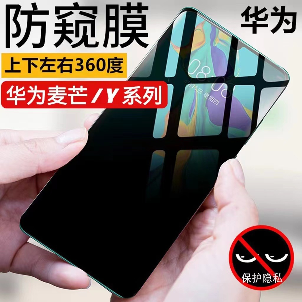 For Huawei Maiman 11 Maiman 10SE 360 degree anti-peep Maiman 9 Y9 2019 four-sided anti-peep tempered film