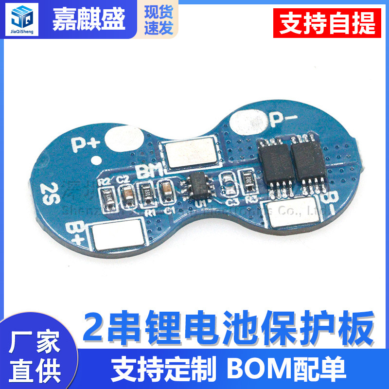 7.4V 2 strings 18650 lithium battery protection board double strings protection chip 8.4V over-current punch 4A