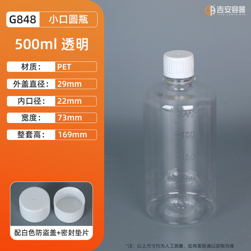 �ֻ�����petС�ڴ��̶�50ml-500ml�������Լ�ƿ��ɫҺ��ƾ���װ