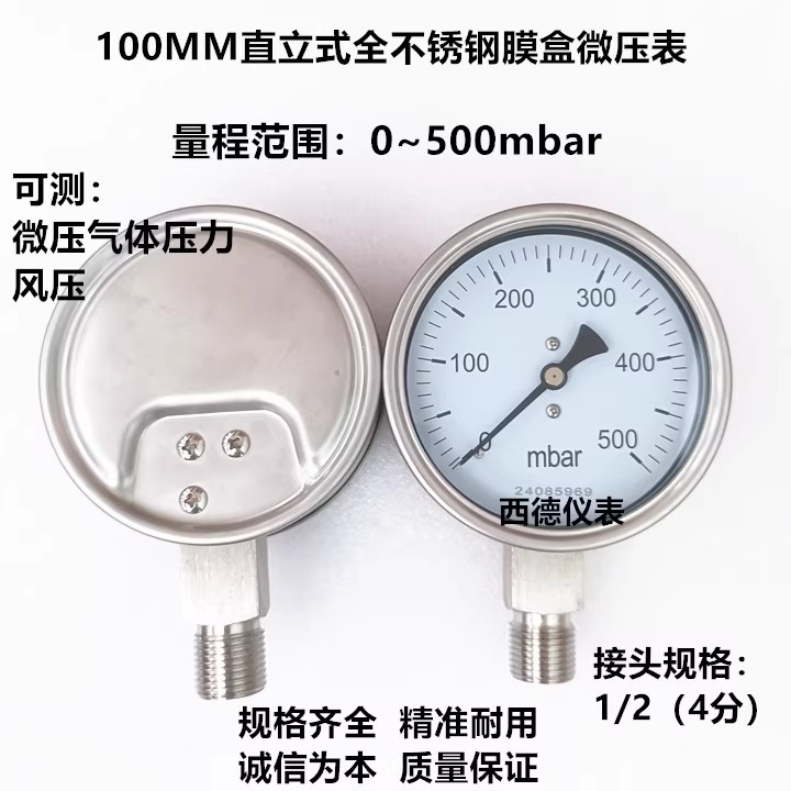 100MM直立式全不锈钢500mbar毫巴压力表 毫巴微压气压表 风压表