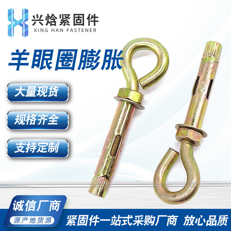 镀锌羊眼圈膨胀螺栓 金属彩锌带圈壁虎 羊眼环膨胀 带圈膨胀挂钩