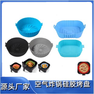 Amazon Air Fryer Special Silicone Baking Mat Silicone Barbecue Plate Food Grade Non-Stick Air Fryer Inamura