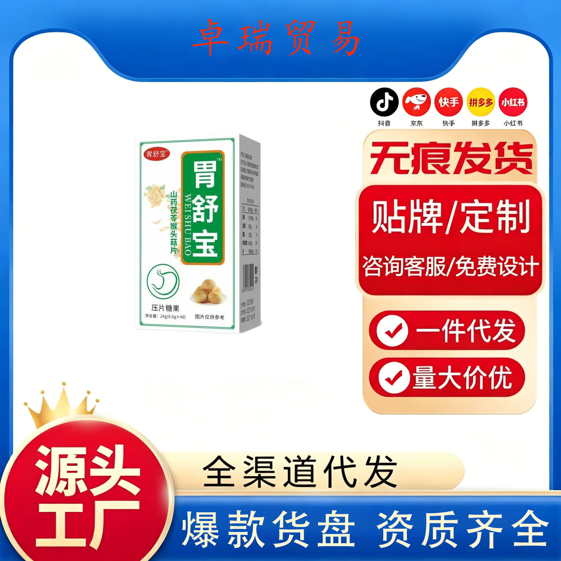 热销胃舒宝山药茯苓猴头菇源头厂家批发代发
