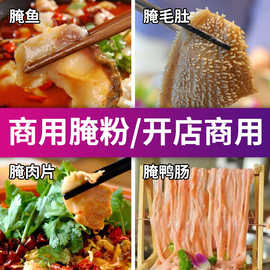 腌肉粉商用水煮肉片嫩肉粉水煮鱼烧烤腌毛肚鸭肠麻辣牛肉火锅腌料