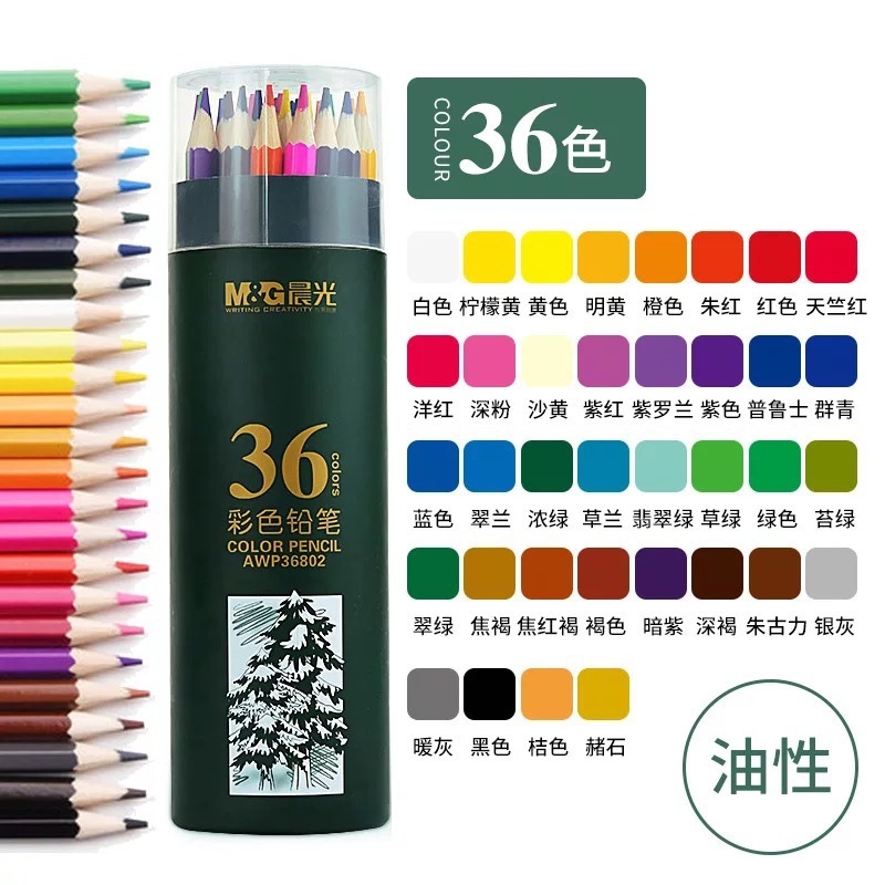 晨光彩色铅笔油性24色学生用美术绘画彩铅可擦彩色铅笔水溶性铅笔|undefined