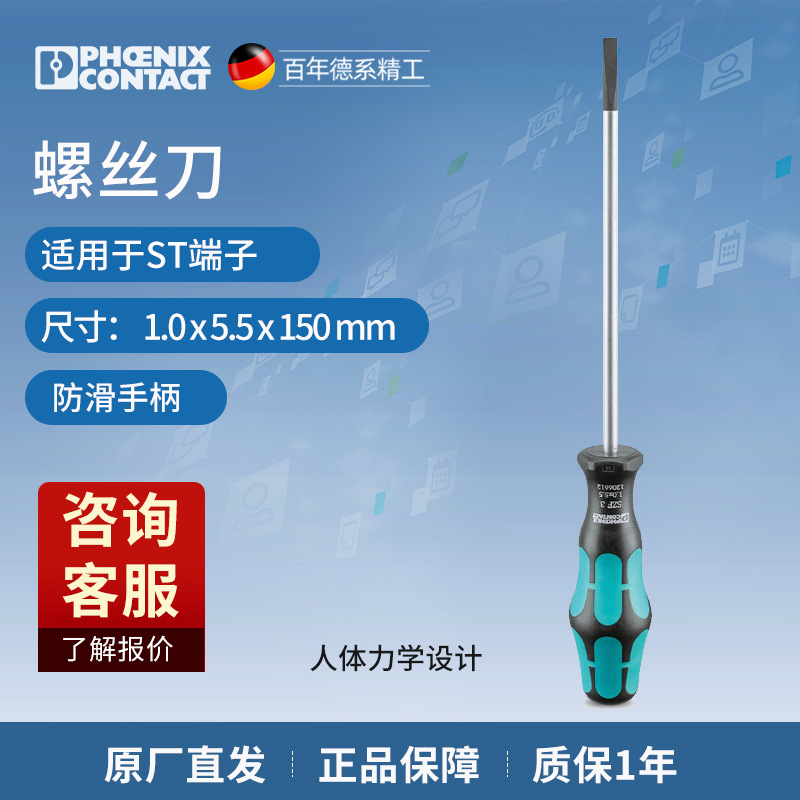 菲尼克斯 工具螺丝刀 - SZF 3-1,0X5,5 - 1206612