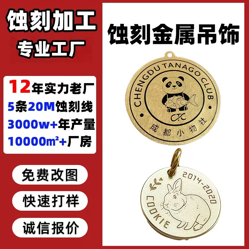 腐蚀蚀刻加工首饰吊坠饰品不锈钢圆环形项饰胸针效果镍钢项链吊坠