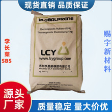 熱塑彈性體SBS3411惠州李長榮塑料改性劑粘合劑高端鞋底用橡膠料