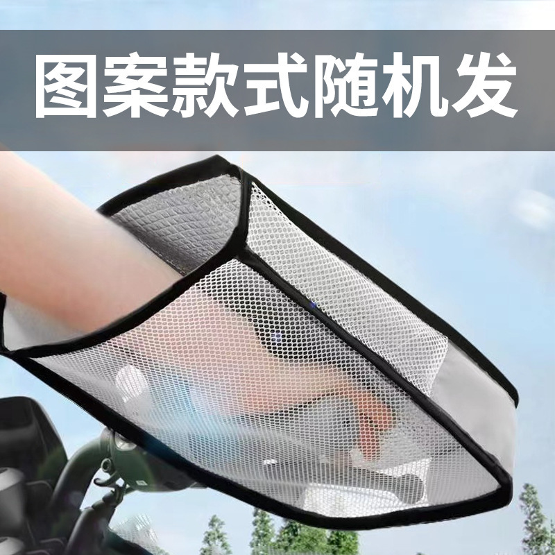 夏季电动车防风防雨防水透气电瓶摩托车手把套防紫外线护手骑行|undefined