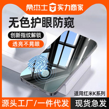 适用小米红米k70至尊版钢化膜防窥k60全屏防指纹turbo3手机保护膜