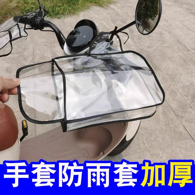Electric Vehicle Gloves with Waterproof Cover Fleece-Lined Winter Warm Pedal Motorcycle Battery Bicycle Handlebar Rainproof Cover