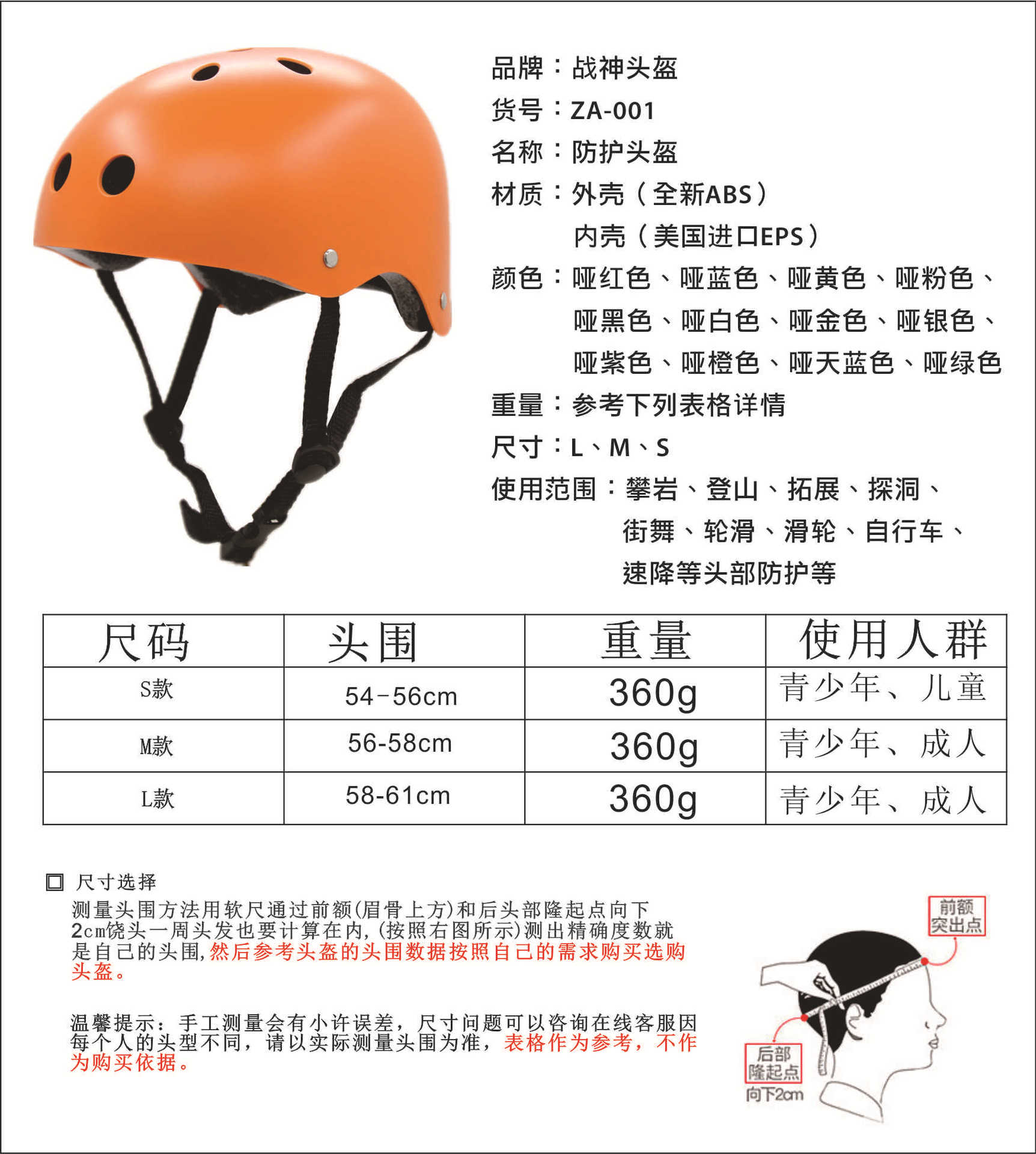 头盔尺寸参考哑色
