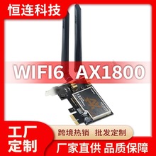 AX1800 千兆无线网卡 WIFI6 双频5g台式电脑PCIE蓝牙5.2二合一