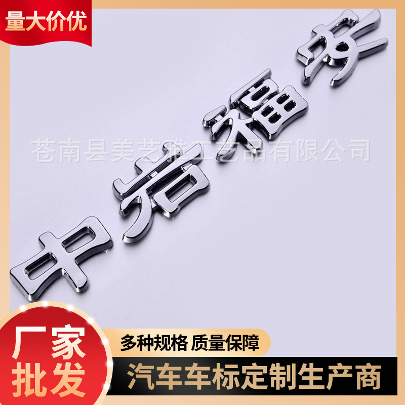 厂家批发电镀abs塑料金属汽车车标识牌定做立体镀铬铭牌定制logo