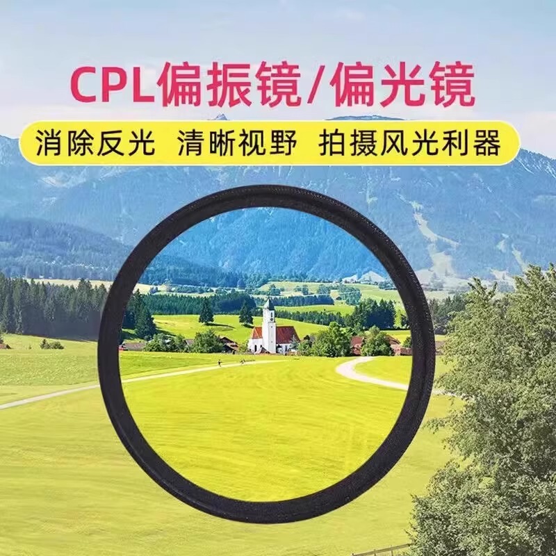 携帯電話偏光子特殊写真撮影フィルター写真撮影用高精細プロフェッショナルcpl偏光子ユニバーサル52mm補助撮影|undefined