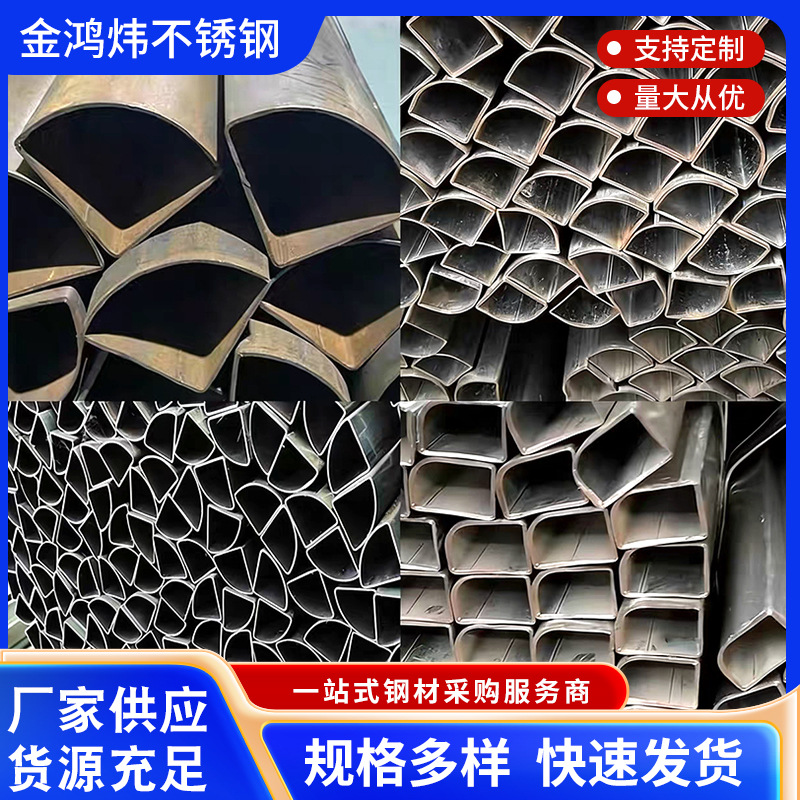 不锈钢扇形管 异形钢管304/201 材质 规格多样 厂家直供 快速发货 钢铁厂家批发实拍图