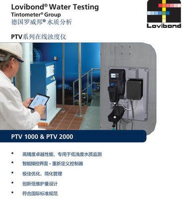 德国罗威邦Lovibond PTV 1000 量程0.0001-100NTU 包邮