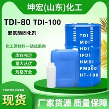 TDI80三聚体 TDI100三聚体 TDI80/20三聚体 固化剂样品