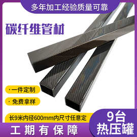 定制高强碳纤维管碳纤维角材碳纤维制品复合板碳纤维板材碳纤维管
