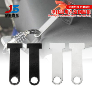 Motorcycle modification accessories aluminum alloy helmet lock bracket helmet anti-theft steel ring lock link bracket Universal