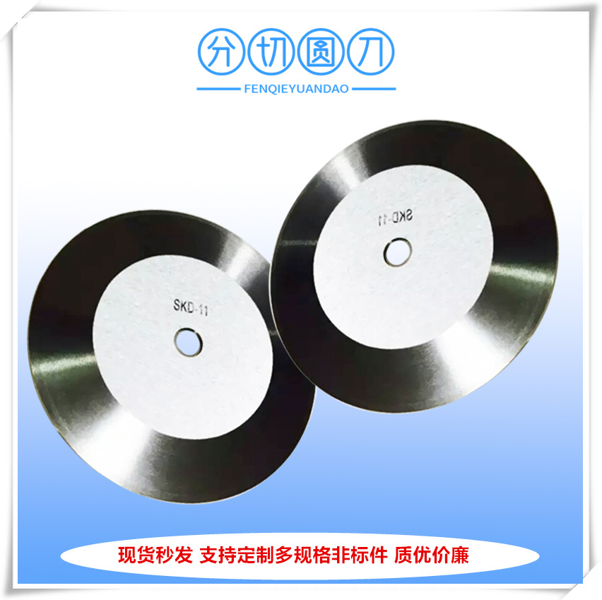厂家供应分切机刀片 纸管分切刀片 分切圆刀片