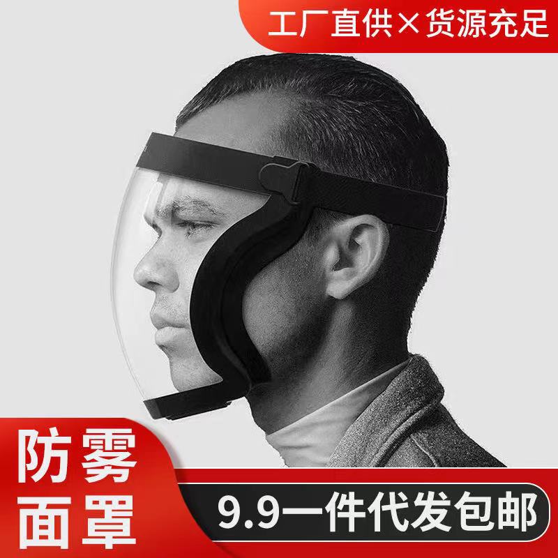 Cross-Border Integrated Isolation Anti-Fog Protective Mask Full-Face Pc Cycling Sports Protective Mask Anti-Uv Cycling-Specific Cross-Border Integrated Isolation Anti-Fog Protective Mask Full-Face Pc Cycling Sports Protective Mask Anti-Uv Cycling-Specific