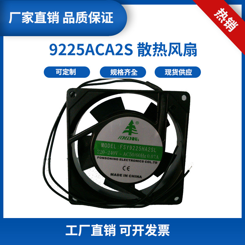 9225机箱静音风扇AC220V含油/双珠轴承9CM电源风机92X92X25MM