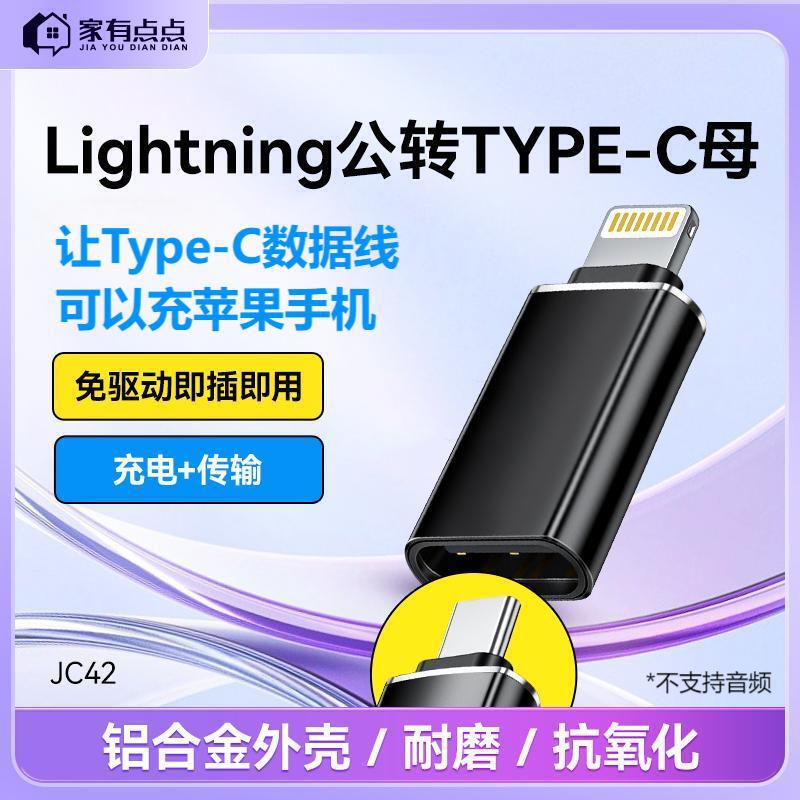 Home Has a Little Lightning Interface to Typec Adapter C Line Charging Suitable for Apple 8-16Jc42/Piece