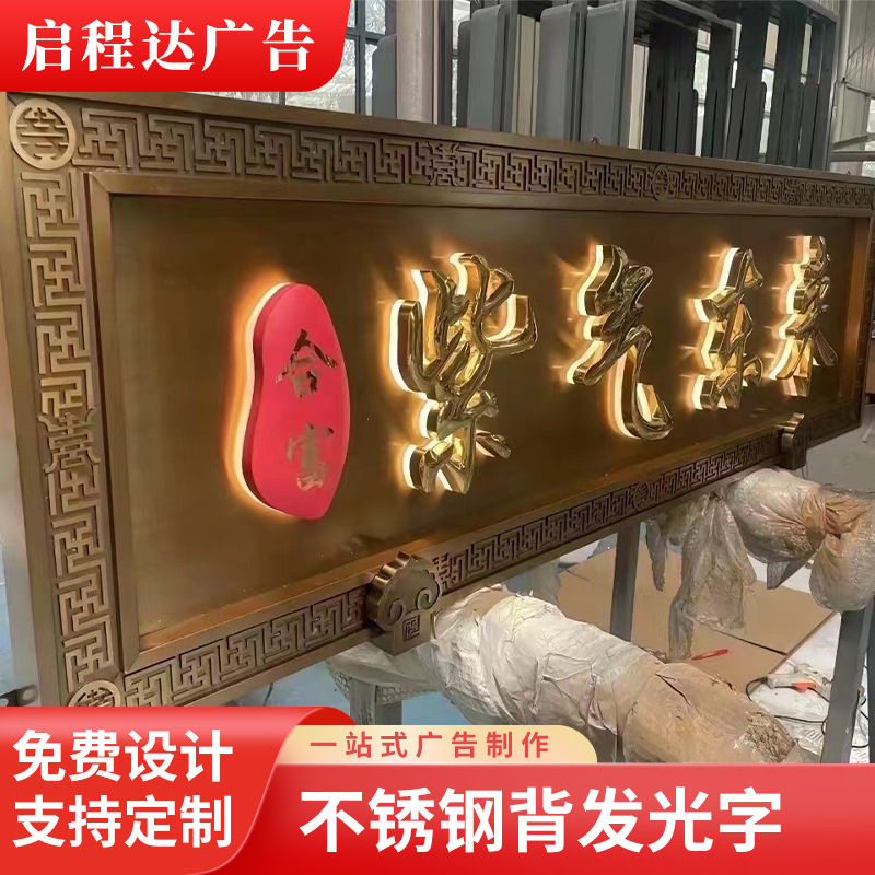 不锈钢背面发光字体防水防锈亮光饭店牌匾景区标志性字广告牌