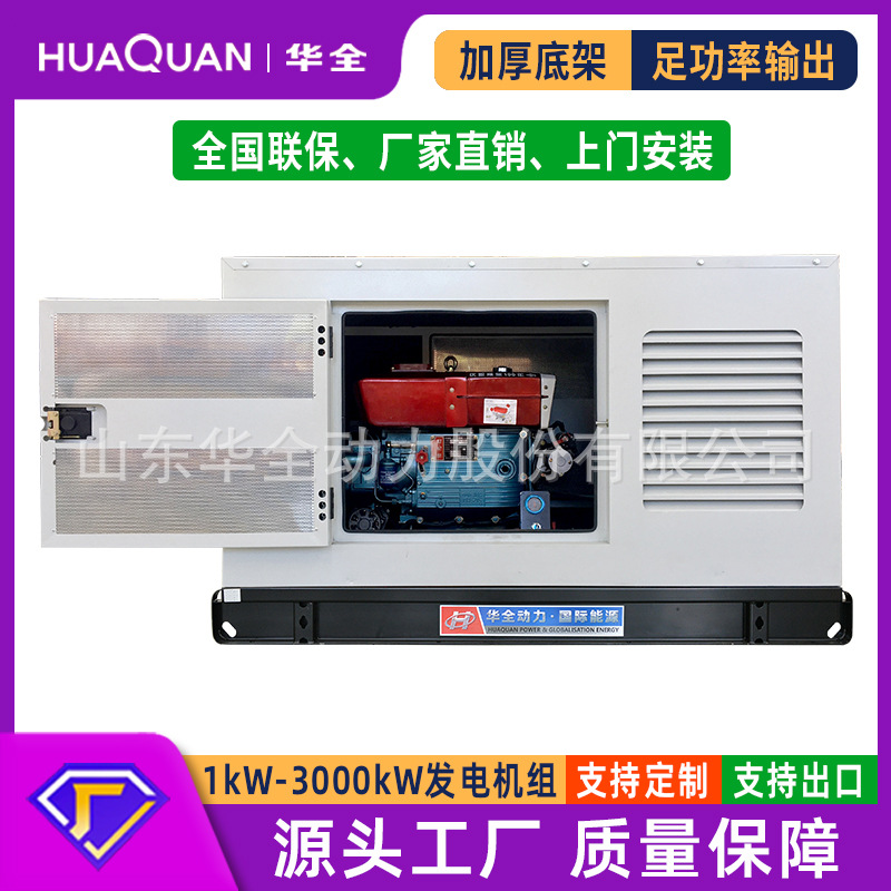 华全发电机 静音箱柴油发电机组15kw 15千瓦单缸三相发电机380v