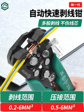 世达剥线钳电工专用新款多功能自动线钳工业级压线扒线钳子电工钳