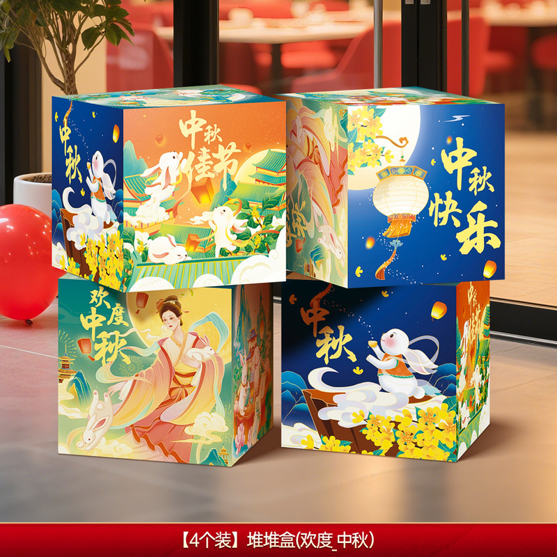中秋节氛围感道具场景布置装饰商场幼儿园活动拍照打卡堆堆盒摆件|undefined